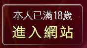 本人已滿18歲，離開嘟嘟情色貼圖